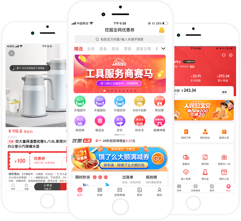 淘宝客app开发