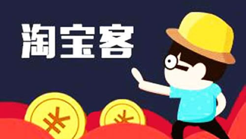 淘客小程序