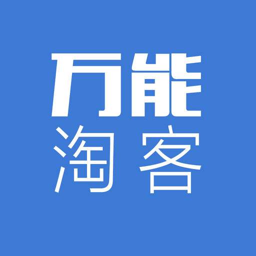 淘客小程序