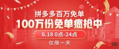 花卷云淘客app百万免单专题活动