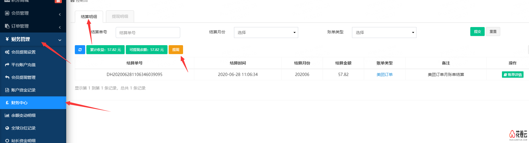 花卷云淘宝客系统美团佣金结算