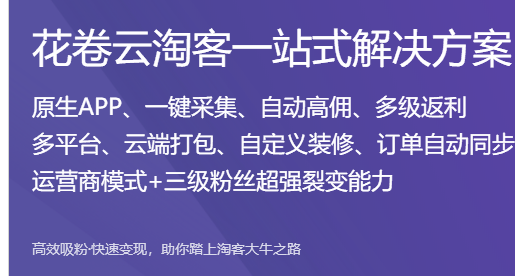 淘客App新手入门完整教程
