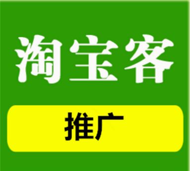 淘宝客