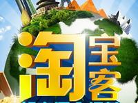 淘宝客