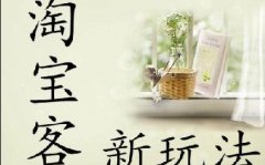 淘宝客推广的软件