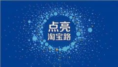 案例展示：淘宝客站内违规推广案例