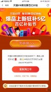 花卷云淘客app上线聚划算百亿补贴