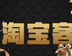 淘宝客app制作，淘宝客app软件