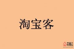 淘客APP定制有哪些优势