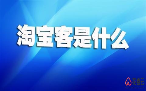 淘宝客app制作必须有哪些功能