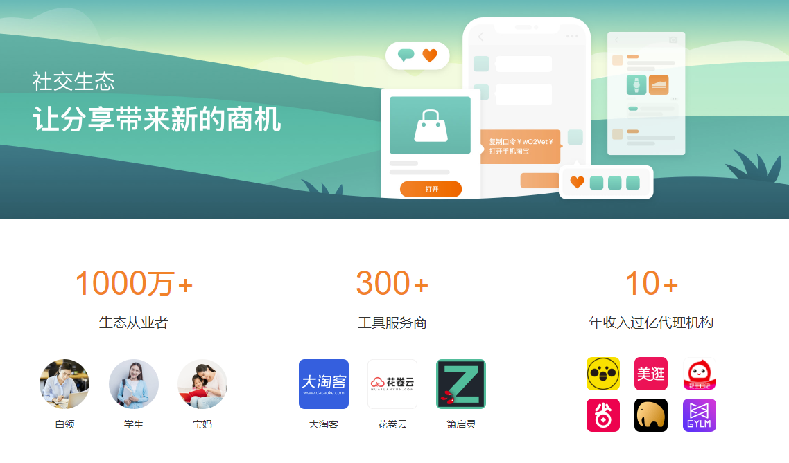 淘客app软件哪家好，选择花卷云！
