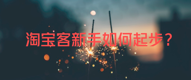 淘客app开发哪家好呢？