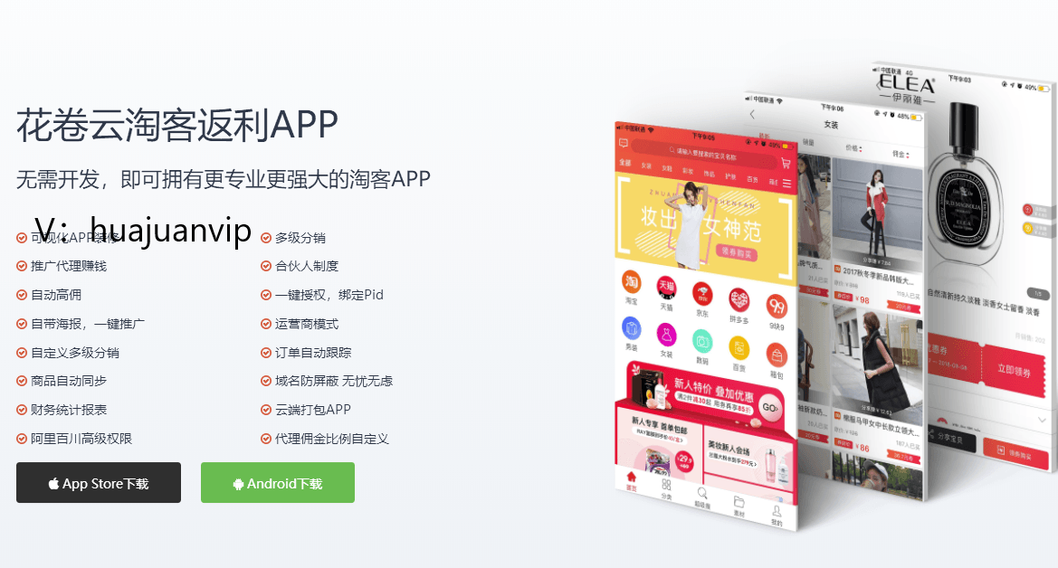 花卷云，专业淘客app搭建